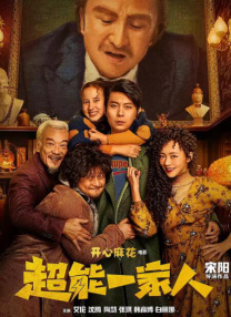 险的有夫之妇